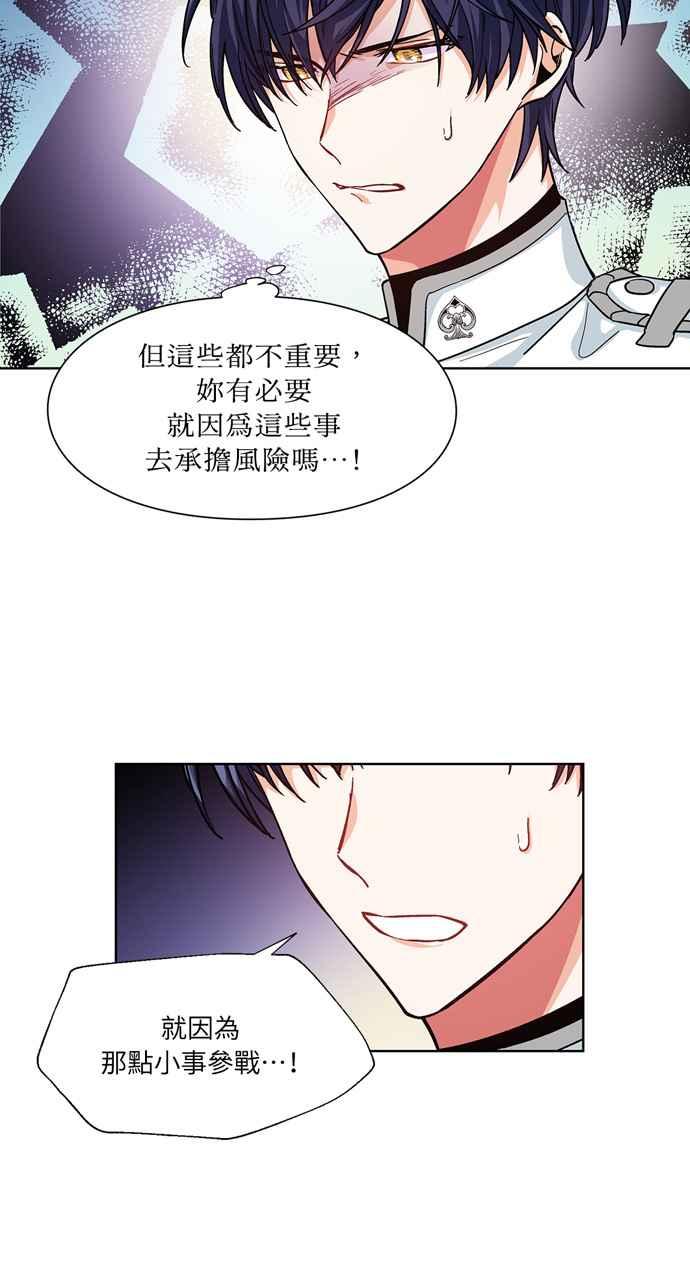《外科医生爱丽丝》第48话 第29页