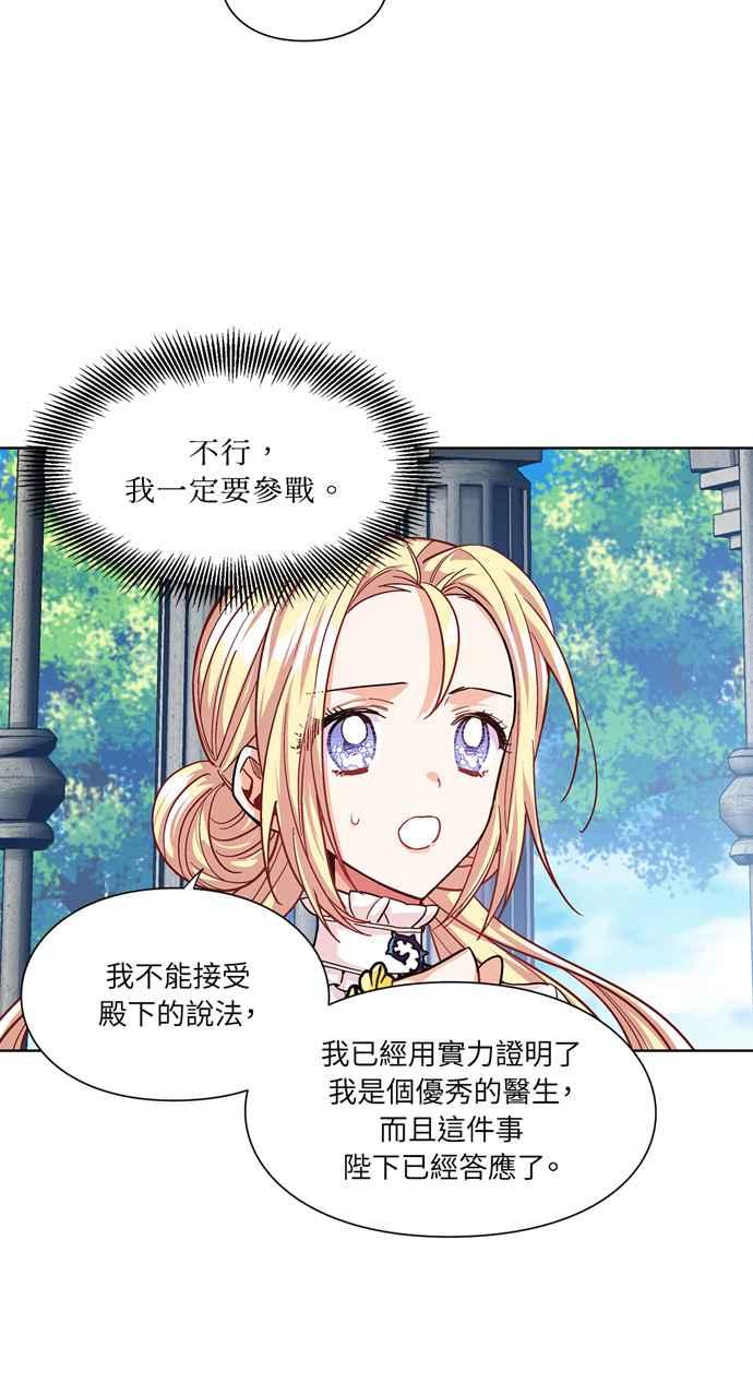 《外科医生爱丽丝》第48话 第27页
