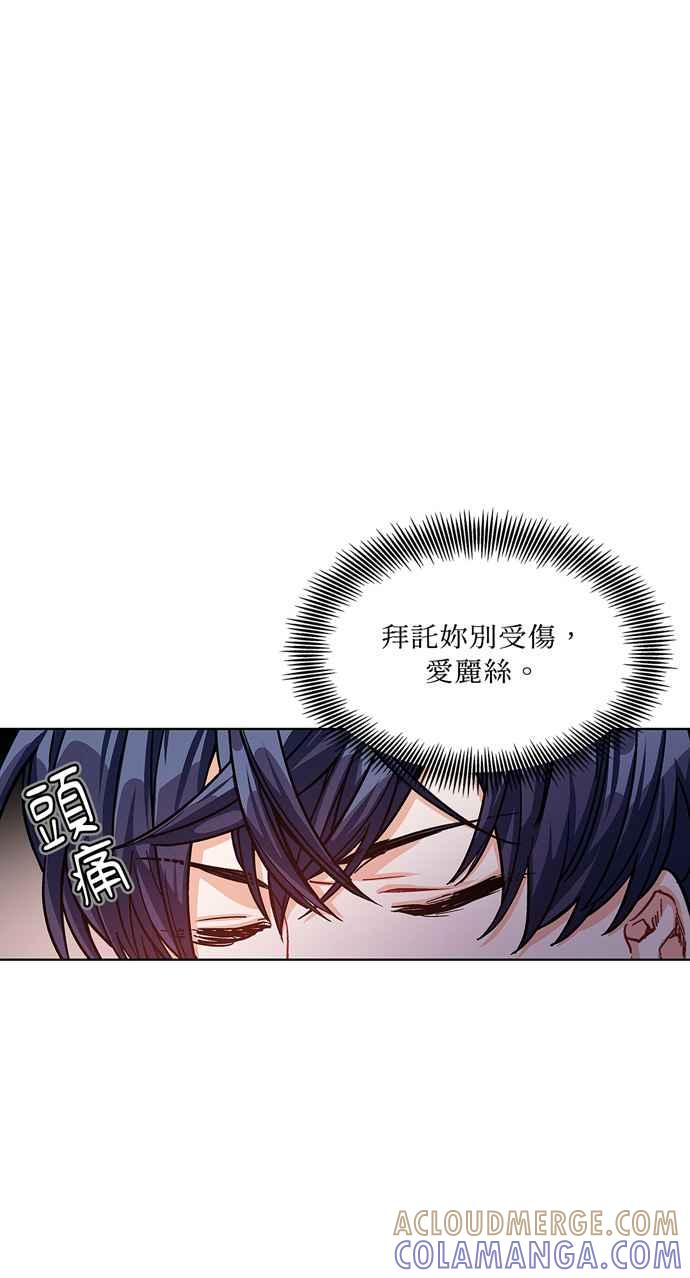 《外科医生爱丽丝》第48话 第46页