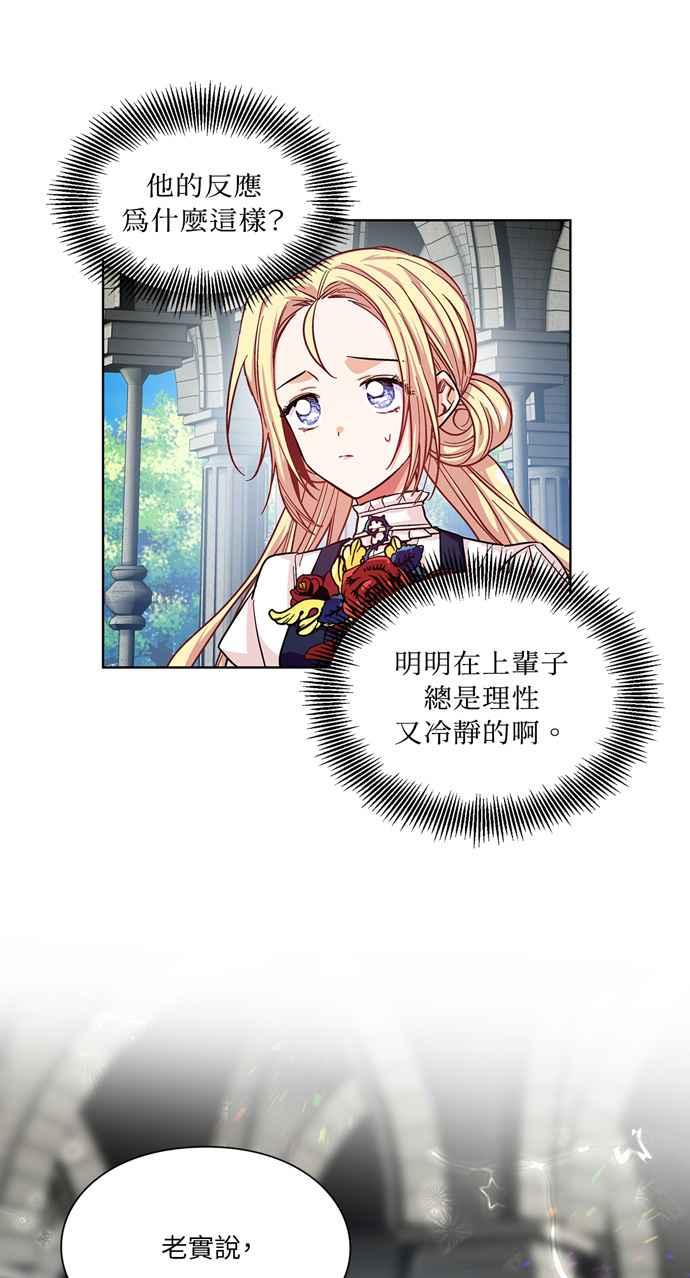 《外科医生爱丽丝》第48话 第30页