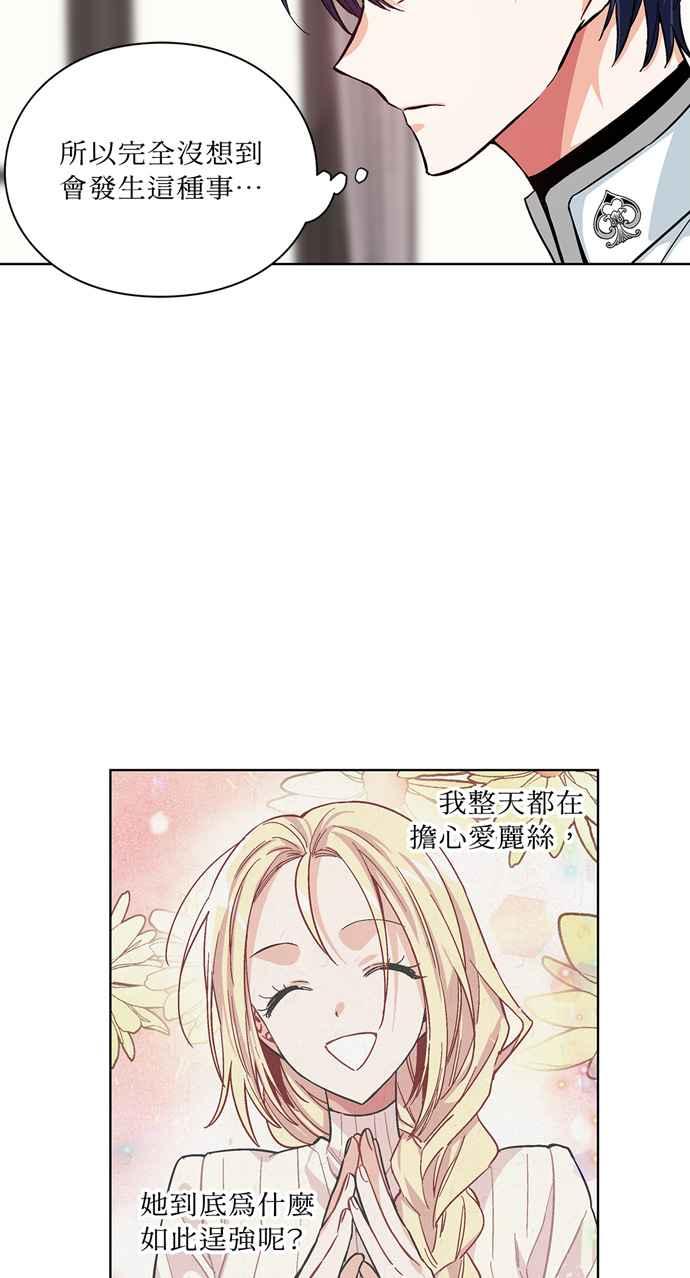 《外科医生爱丽丝》第48话 第44页