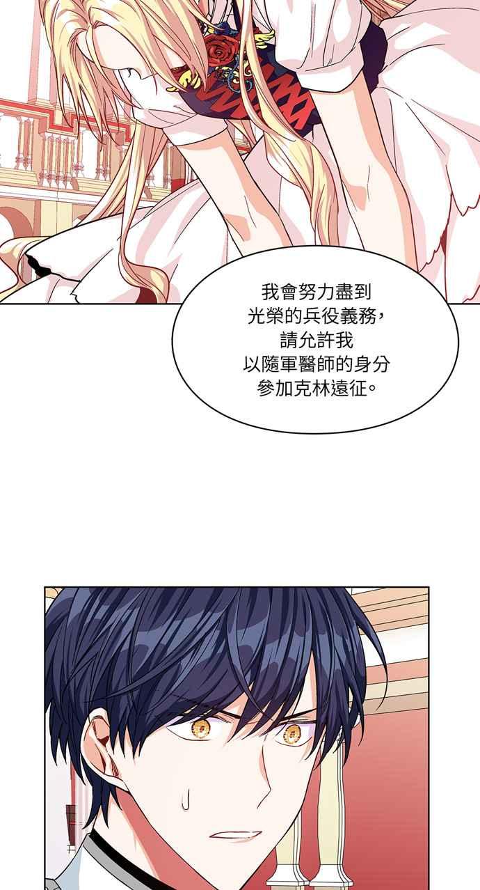 《外科医生爱丽丝》第48话 第15页