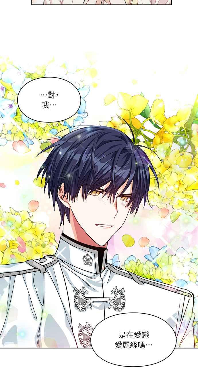 《外科医生爱丽丝》第48话 第45页