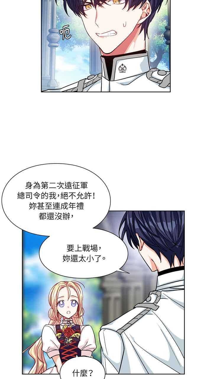 《外科医生爱丽丝》第48话 第26页