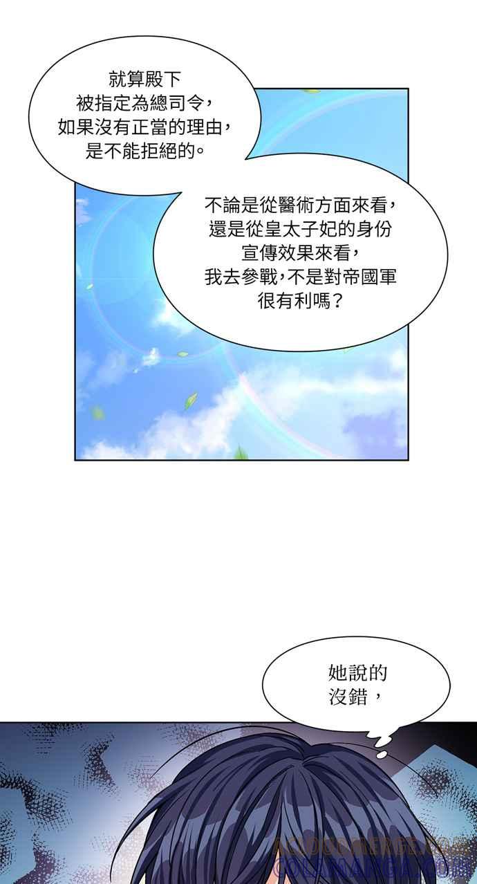 《外科医生爱丽丝》第48话 第28页