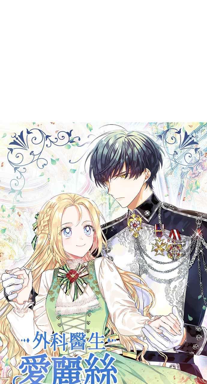 《外科医生爱丽丝》第48话 第3页