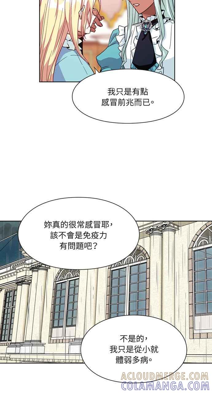 《外科医生爱丽丝》第49话 第40页