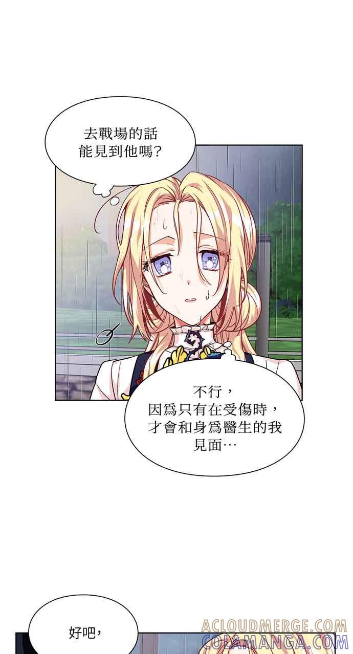 《外科医生爱丽丝》第49话 第28页