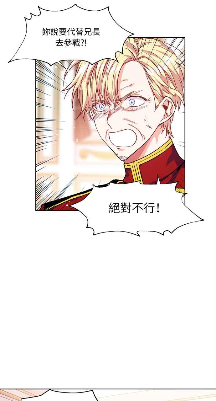 《外科医生爱丽丝》第49话 第6页