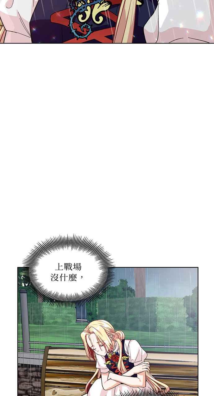 《外科医生爱丽丝》第49话 第18页