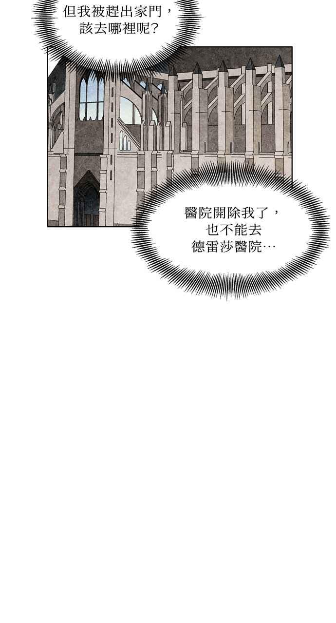 《外科医生爱丽丝》第49话 第12页
