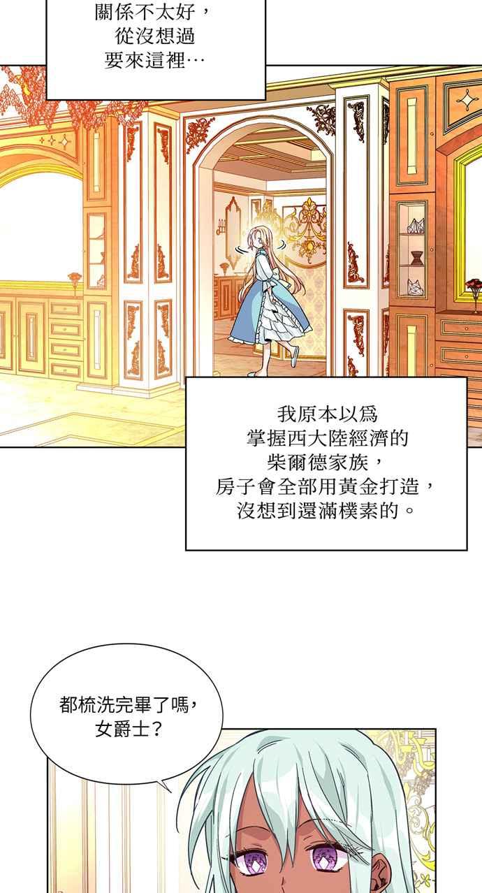《外科医生爱丽丝》第49话 第35页