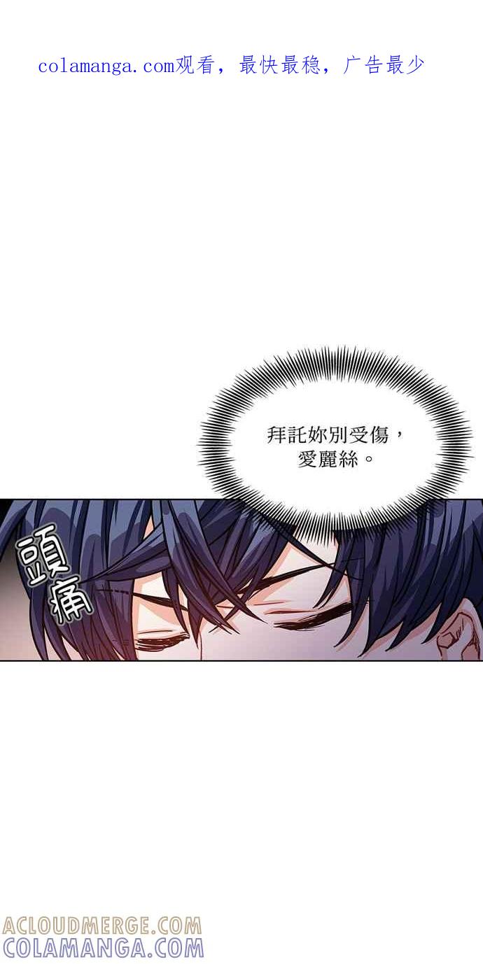 《外科医生爱丽丝》第49话 第1页