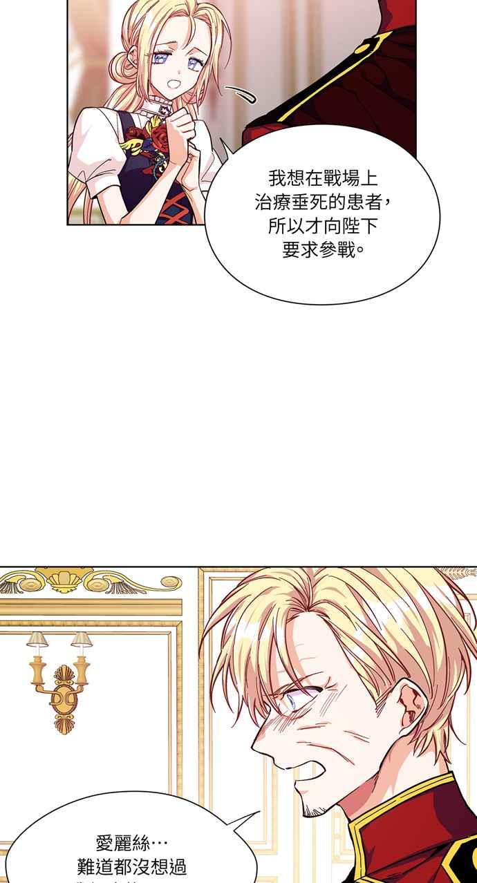 《外科医生爱丽丝》第49话 第8页