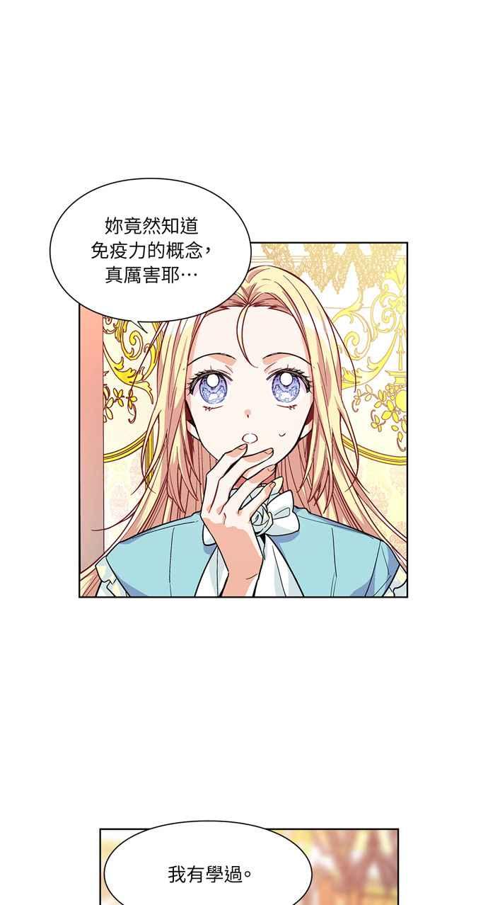 《外科医生爱丽丝》第49话 第41页