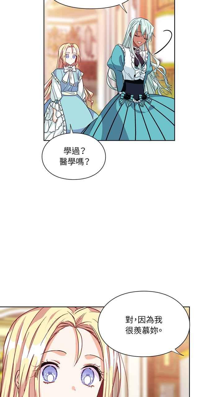 《外科医生爱丽丝》第49话 第42页