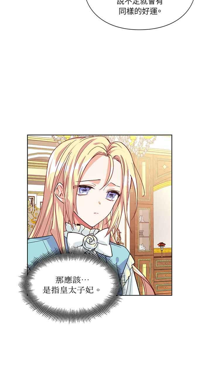 《外科医生爱丽丝》第49话 第44页
