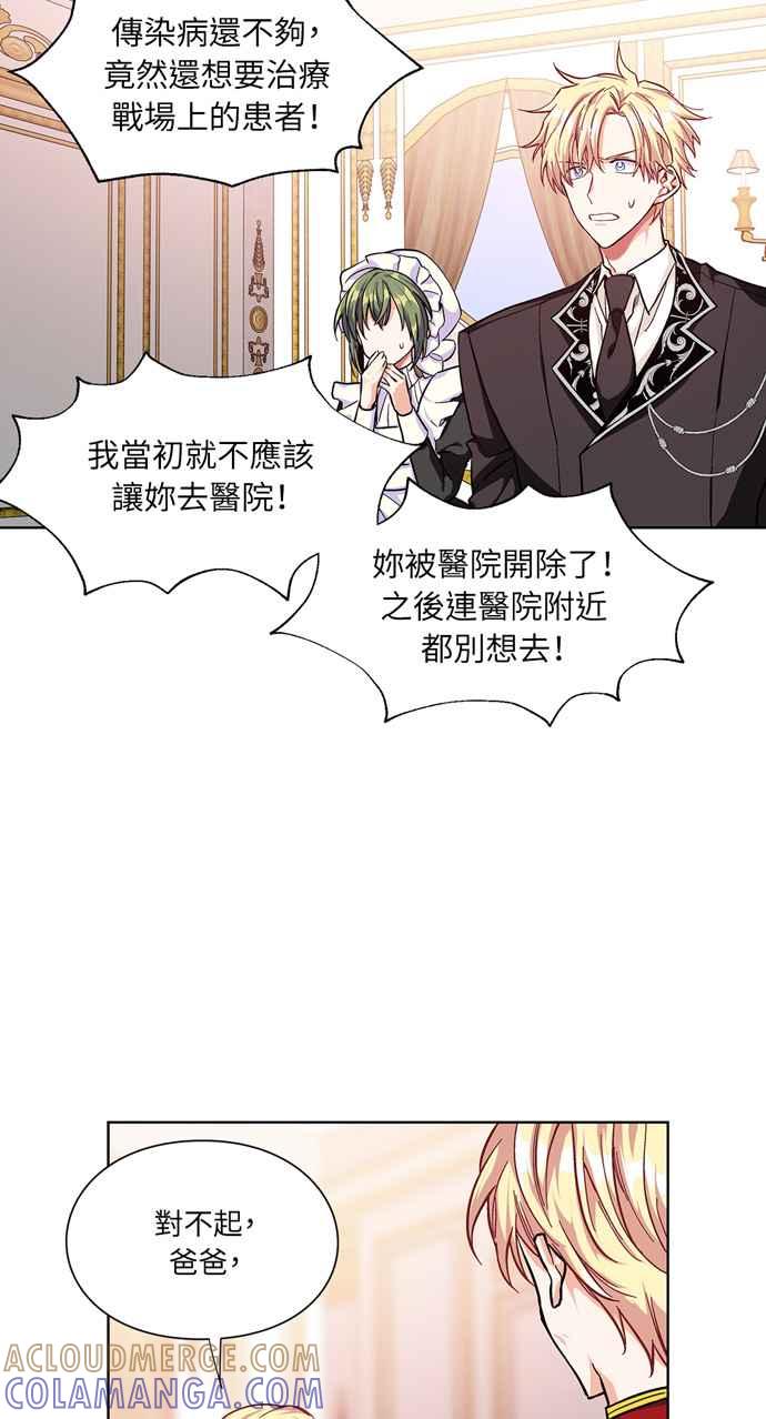 《外科医生爱丽丝》第49话 第7页