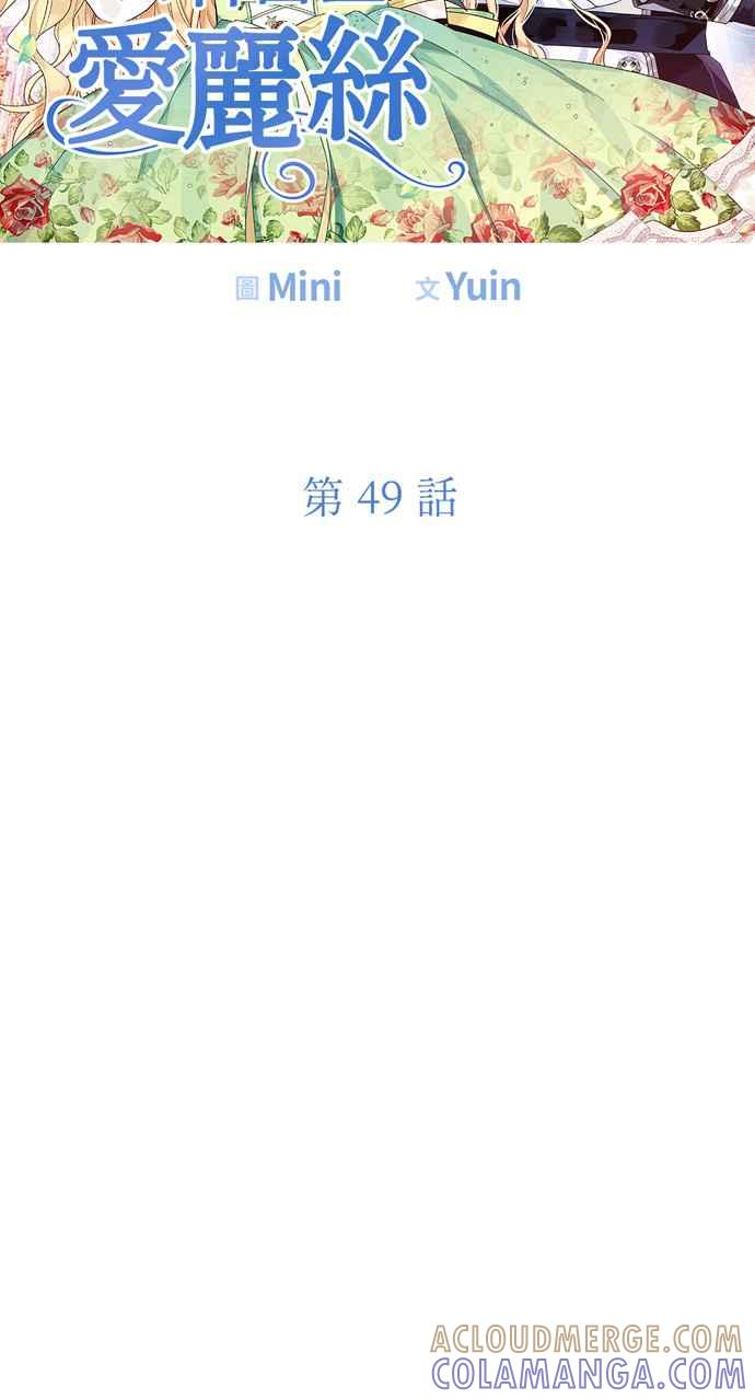 《外科医生爱丽丝》第49话 第4页