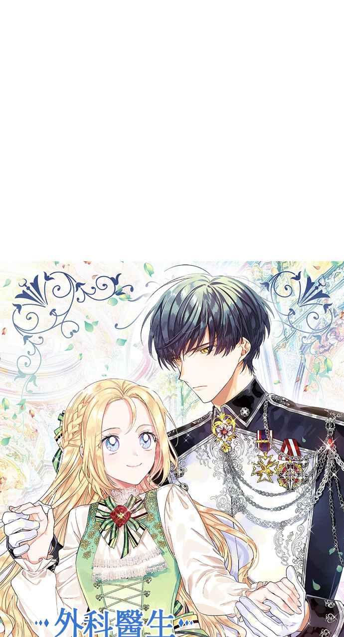 《外科医生爱丽丝》第49话 第3页