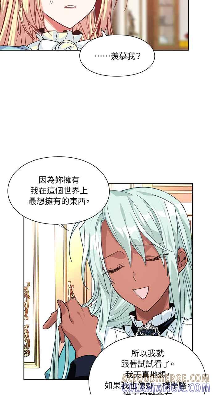 《外科医生爱丽丝》第49话 第43页