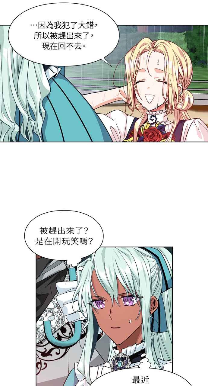 《外科医生爱丽丝》第49话 第23页