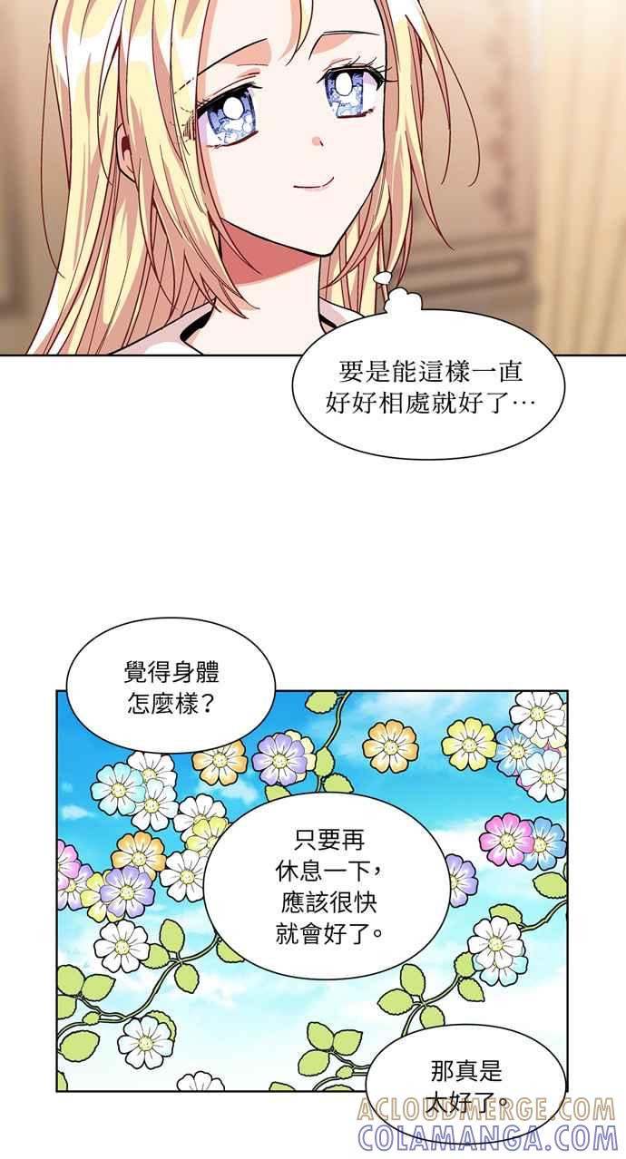 《外科医生爱丽丝》第50话 第16页