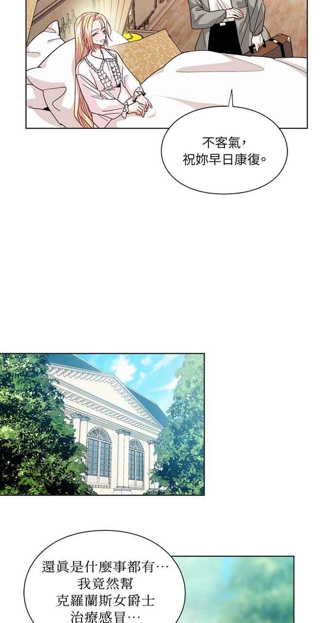 《外科医生爱丽丝》第50话 第12页
