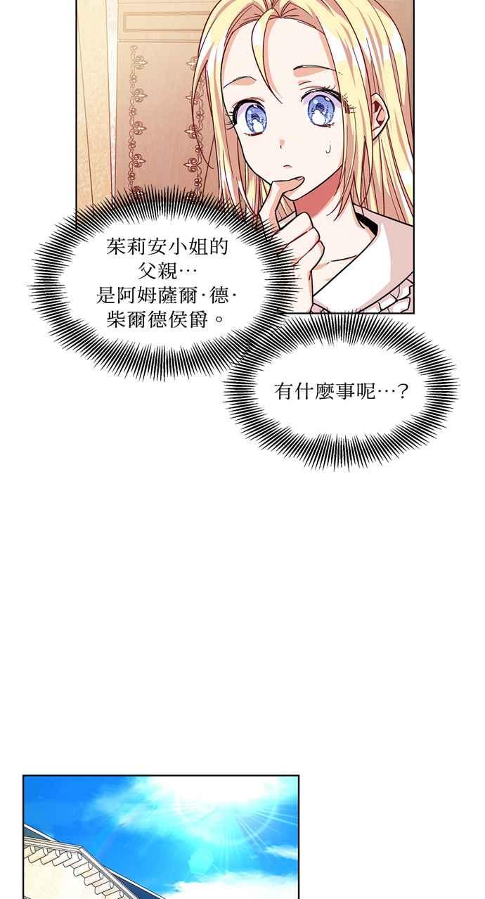 《外科医生爱丽丝》第50话 第18页