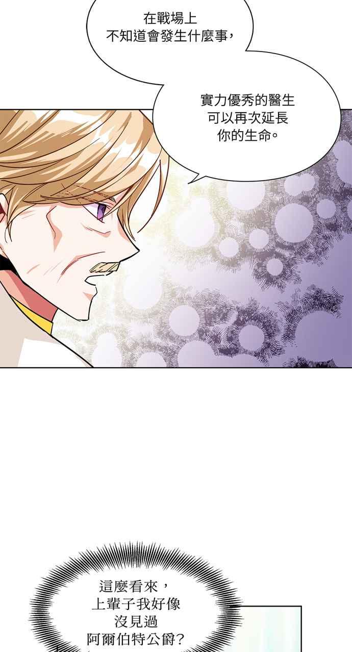 《外科医生爱丽丝》第50话 第29页