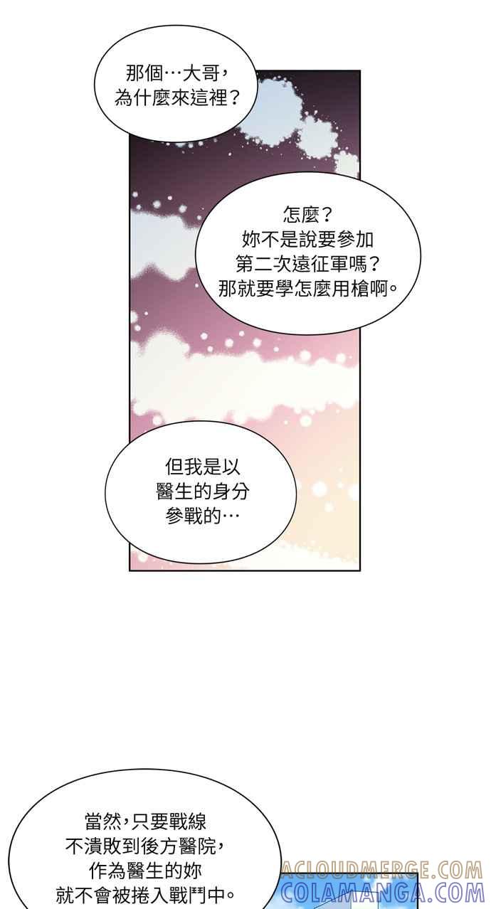 《外科医生爱丽丝》第50话 第46页
