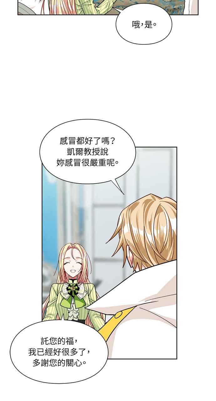《外科医生爱丽丝》第50话 第21页
