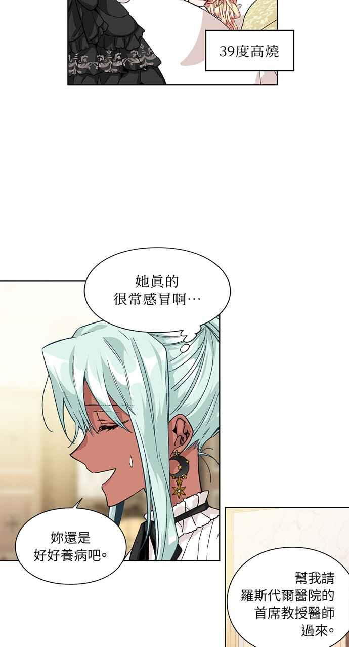 《外科医生爱丽丝》第50话 第8页