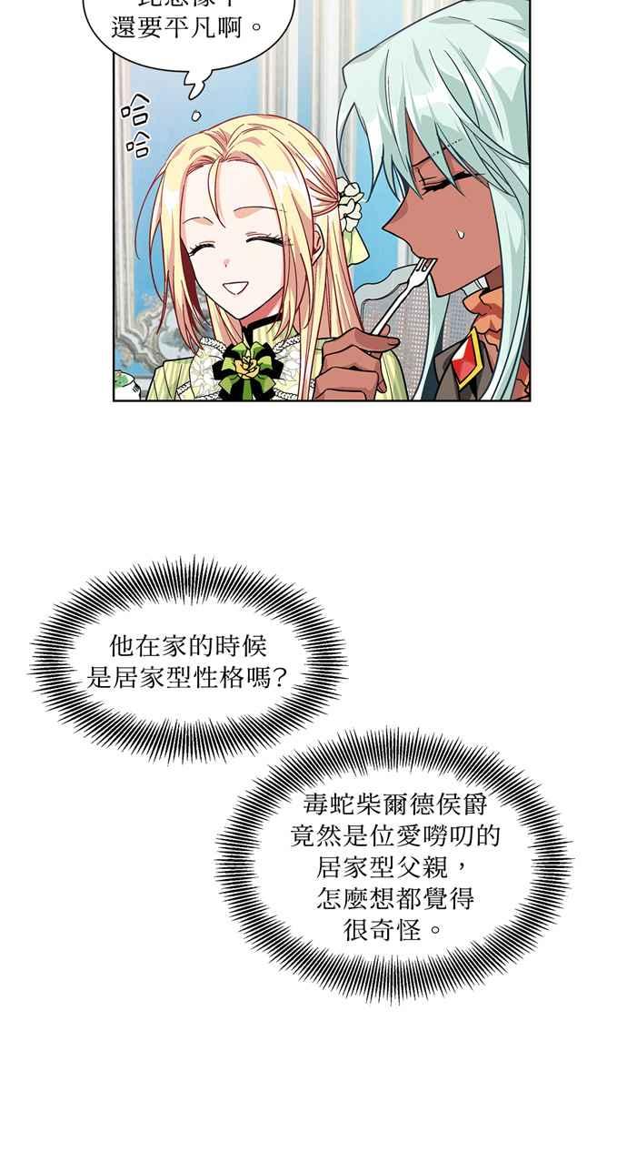 《外科医生爱丽丝》第50话 第24页