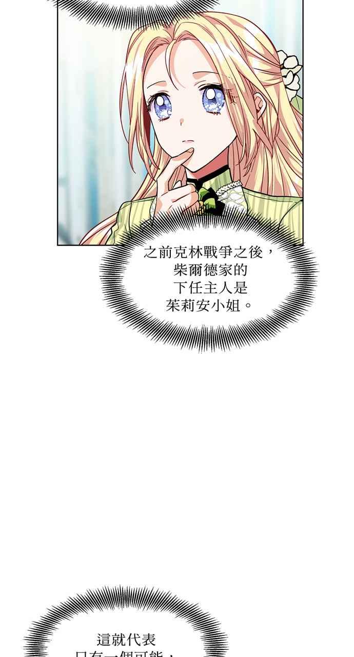 《外科医生爱丽丝》第50话 第30页