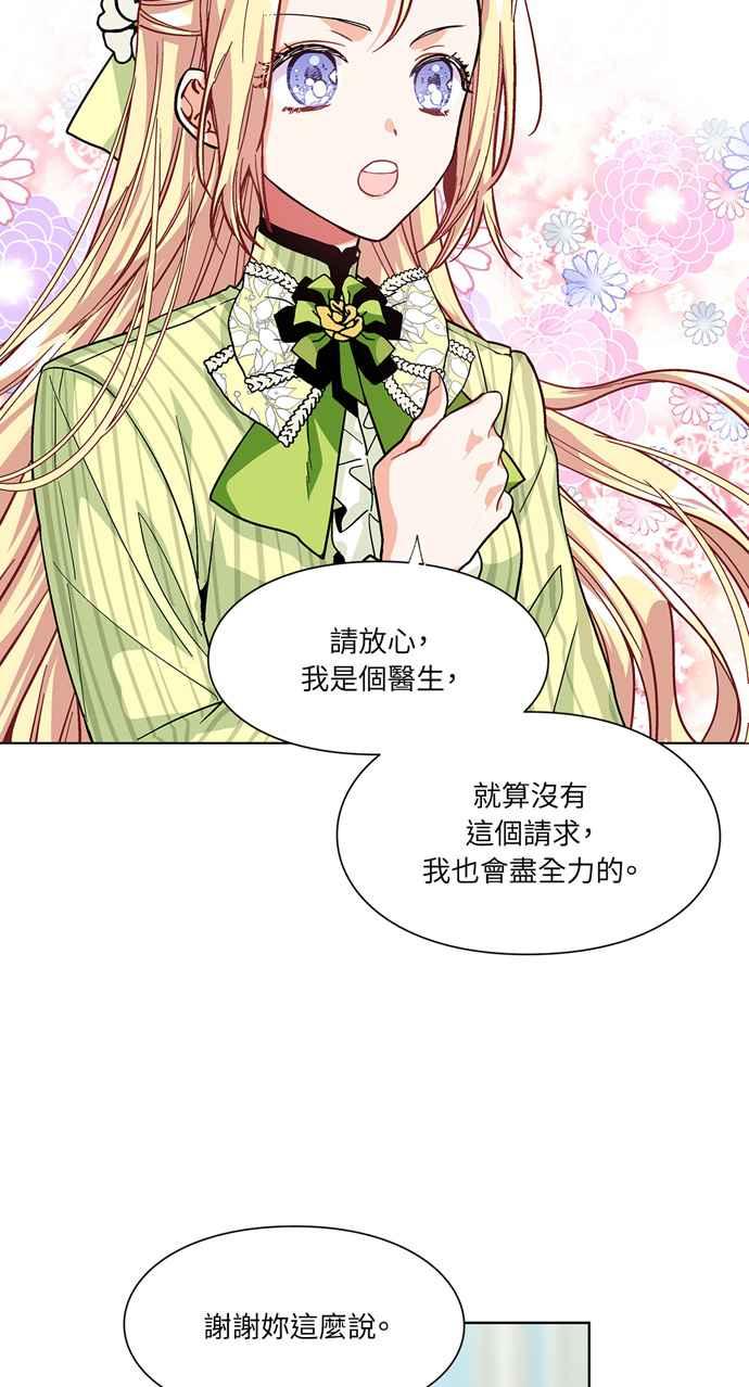 《外科医生爱丽丝》第50话 第32页