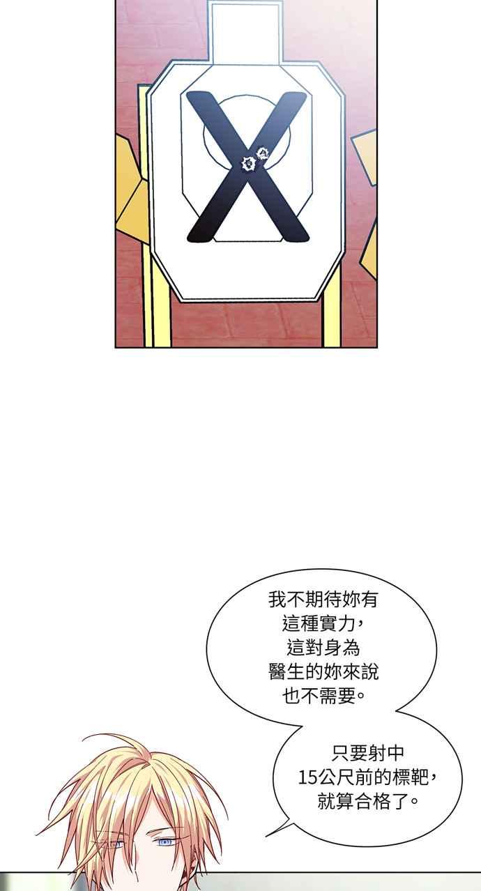 《外科医生爱丽丝》第51话 第8页