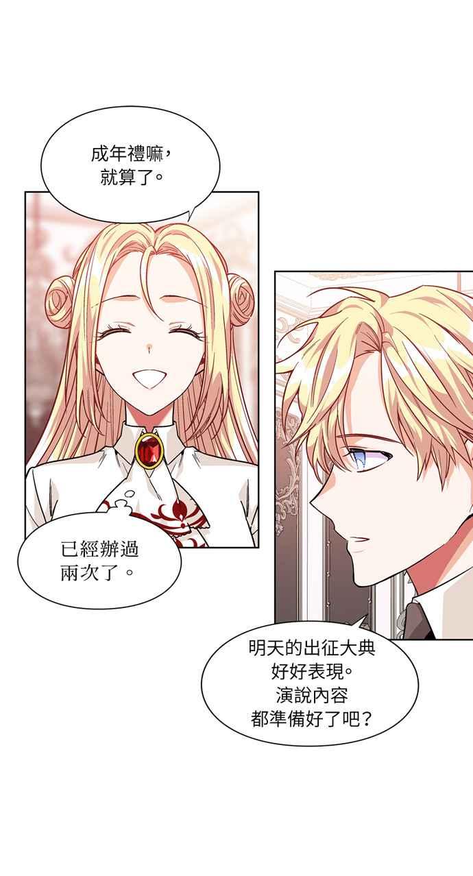 《外科医生爱丽丝》第51话 第50页