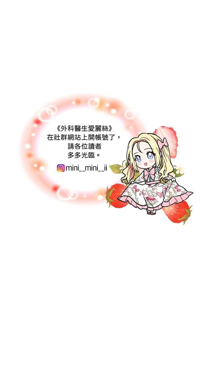 《外科医生爱丽丝》第51话 第56页