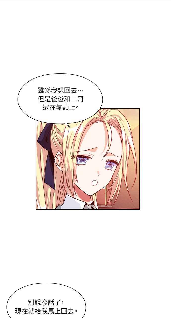 《外科医生爱丽丝》第51话 第36页