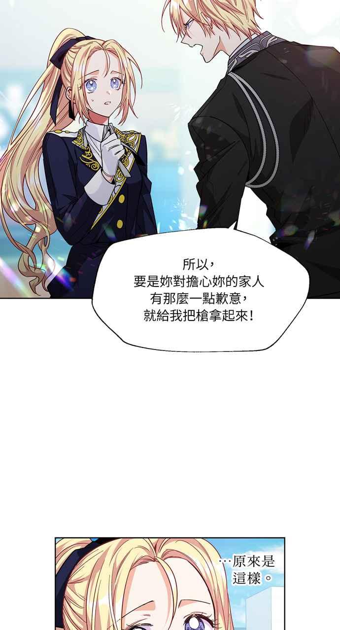 《外科医生爱丽丝》第51话 第23页