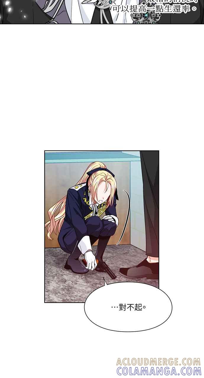 《外科医生爱丽丝》第51话 第25页
