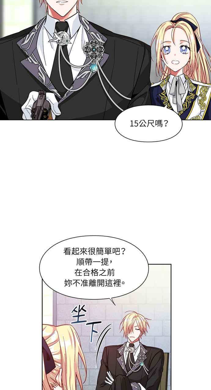 《外科医生爱丽丝》第51话 第9页