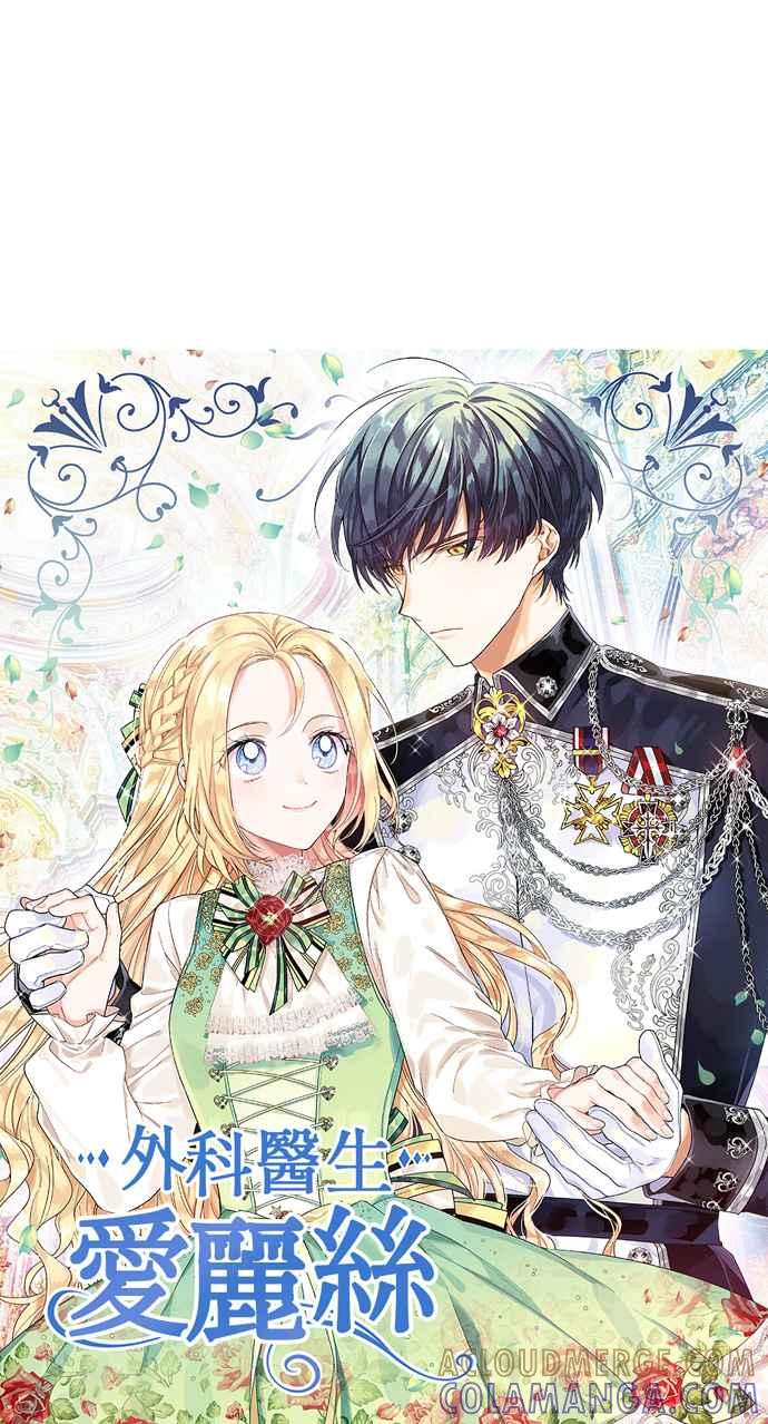 《外科医生爱丽丝》第51话 第4页