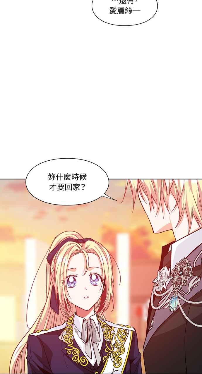《外科医生爱丽丝》第51话 第35页