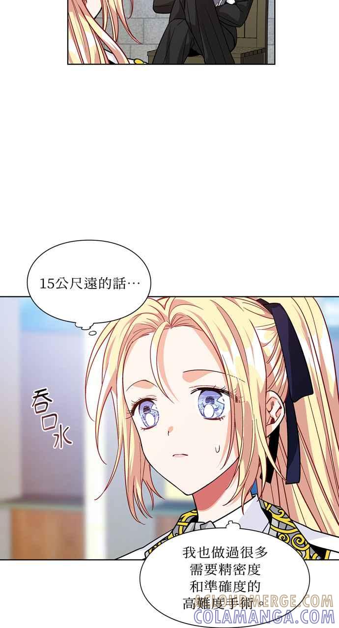 《外科医生爱丽丝》第51话 第10页