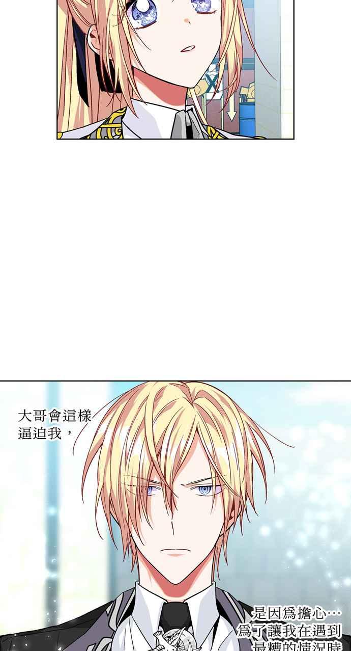 《外科医生爱丽丝》第51话 第24页