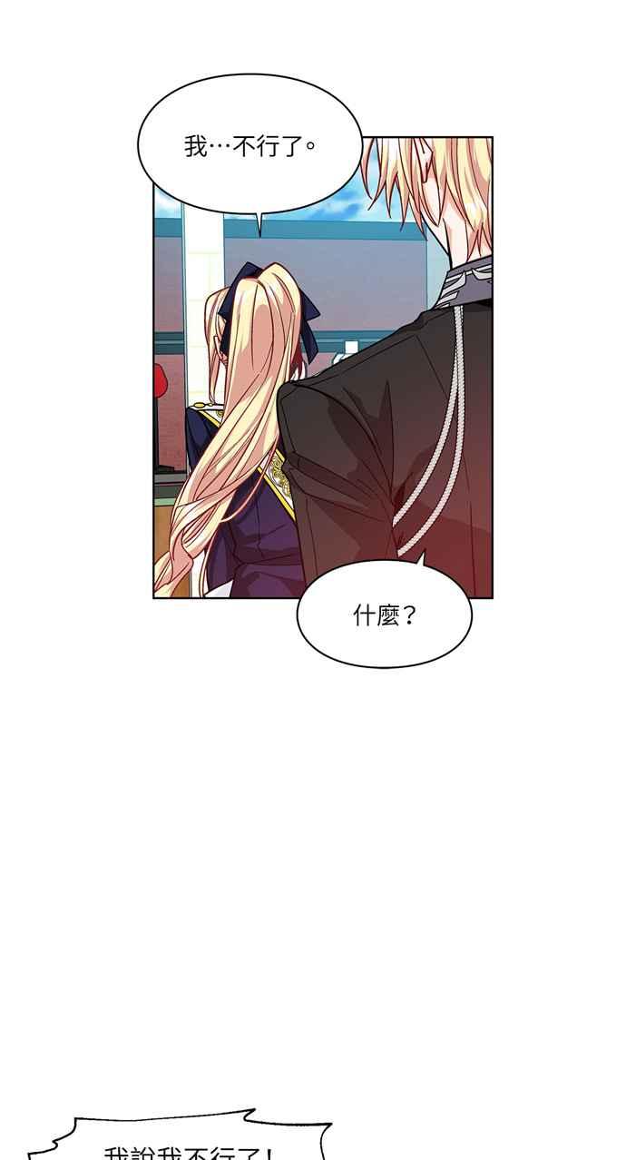 《外科医生爱丽丝》第51话 第18页