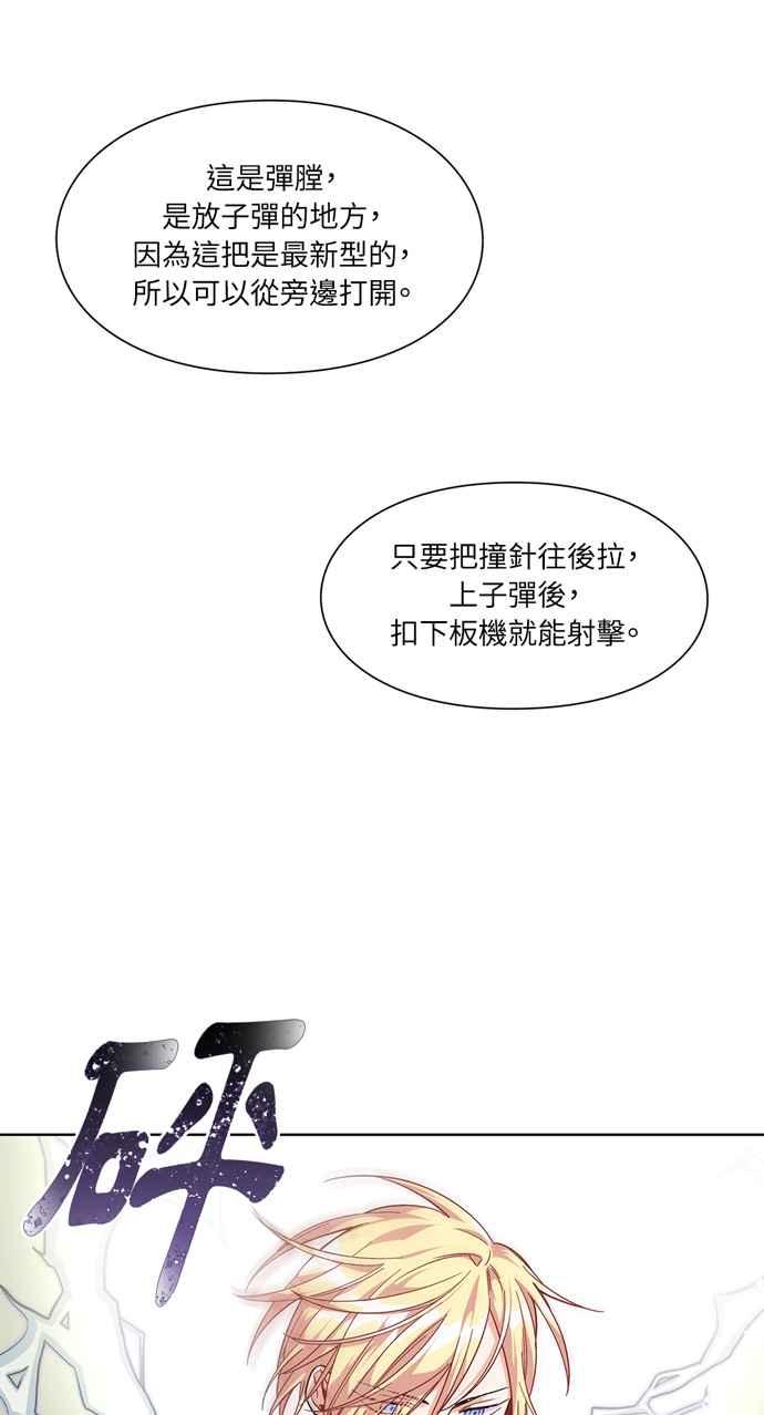 《外科医生爱丽丝》第51话 第6页