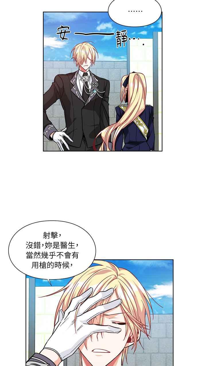 《外科医生爱丽丝》第51话 第21页